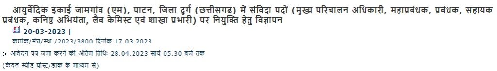 छत्तीसगढ़ वन विभाग में विभिन्न पदों भर्ती 2023