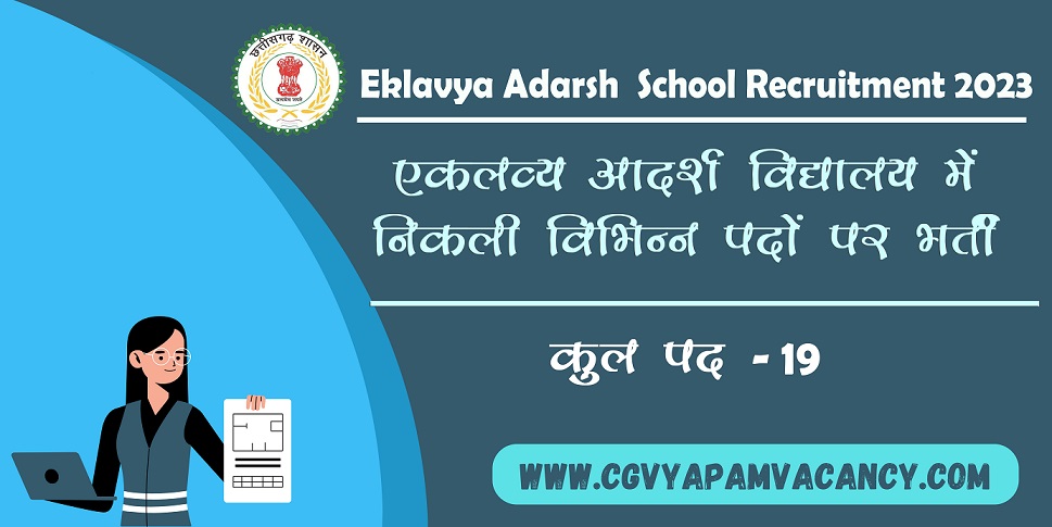 Eklavya Adarsh ​​Residential School Recruitment 2023