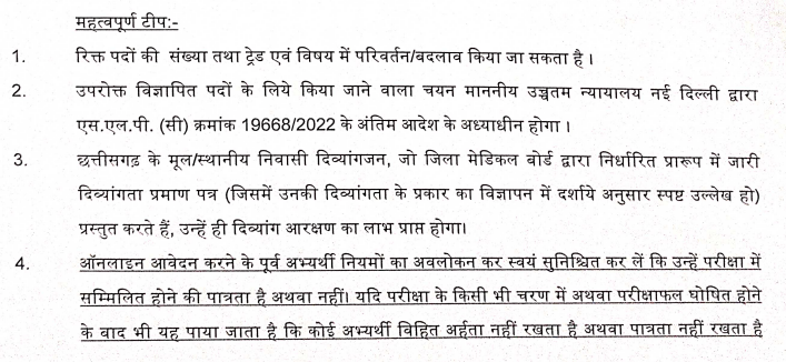 छ.ग. ITI प्रशिक्षण अधिकारी के 366 पदों पर भर्ती 2023