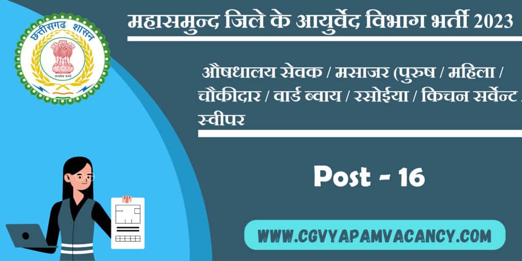 Ayurveda Vibhag Mahasamund Recruitment 2023