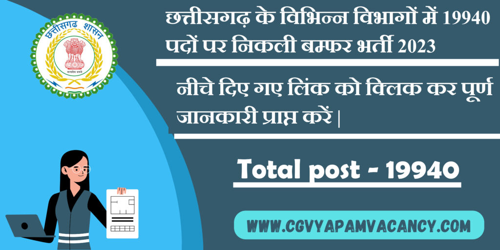 Chhattisgarh Recruitment 2023