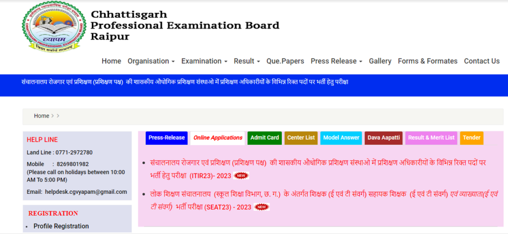 छ.ग. ITI प्रशिक्षण अधिकारी के 366 पदों पर भर्ती 2023