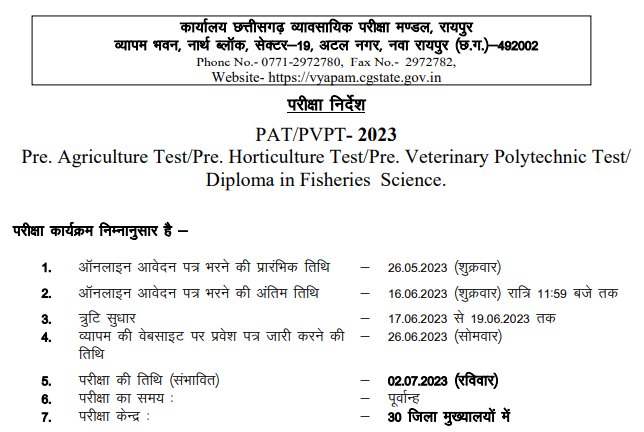 CG PAT / PVPT Entrance Exam 2023