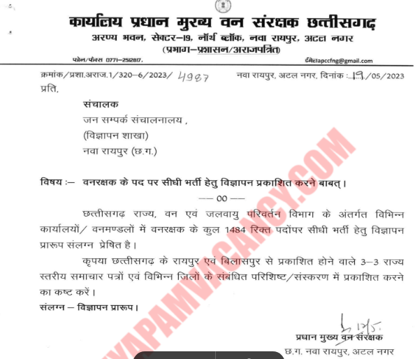 Chhattisgarh Recruitment 2023