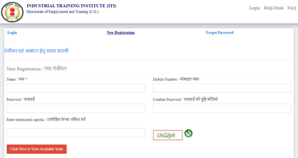 Chhattisgarh ITI Admission 2023