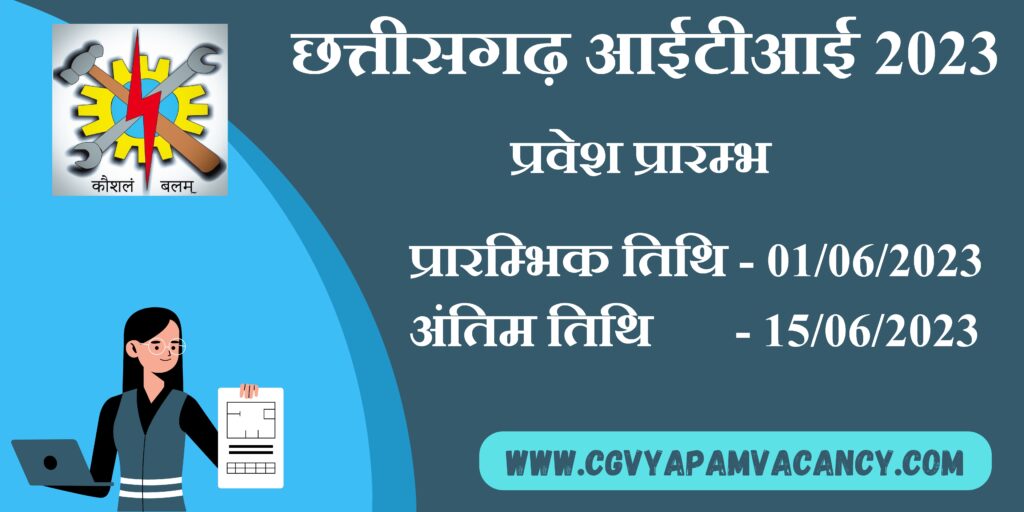 Chhattisagarh ITI Admission 2023