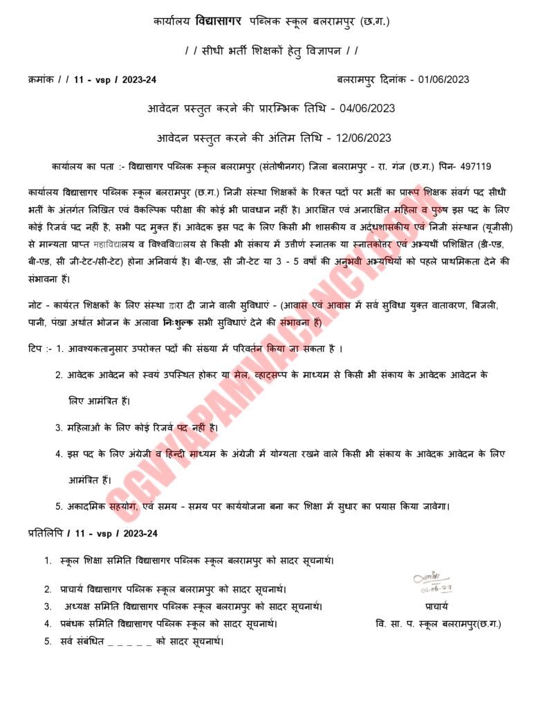 Vidyasagar Public School Recruitment 2023