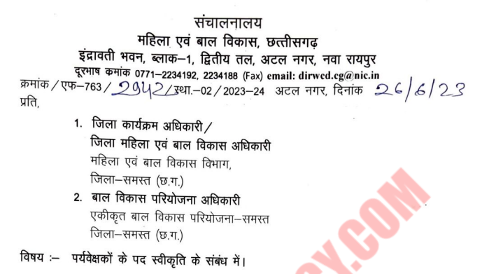 Cg Vyapam Vacancy 2023