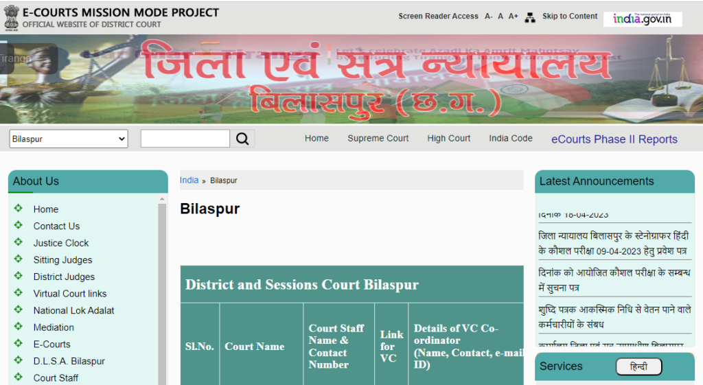 District Court Bilaspur Recruitment 2023