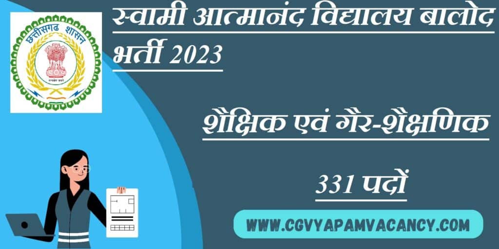 Swami Atmanand Vidyalaya Balod Recruitment 2023