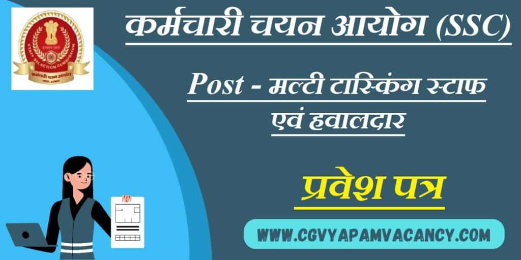 SSC MTS / Havaldar Admit Card 2023