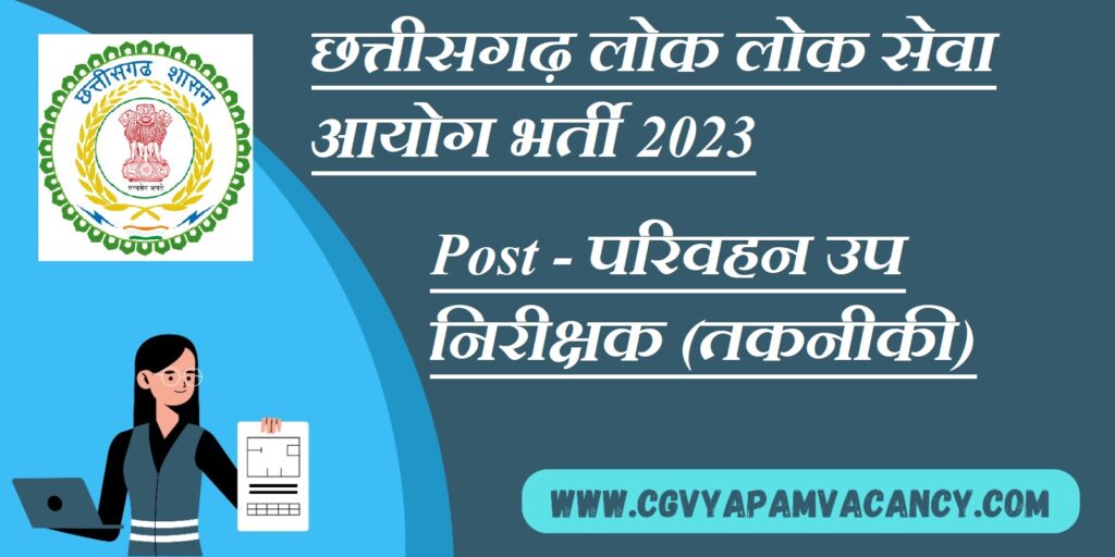 Chhattisgarh Transport Department Recruitment 2023