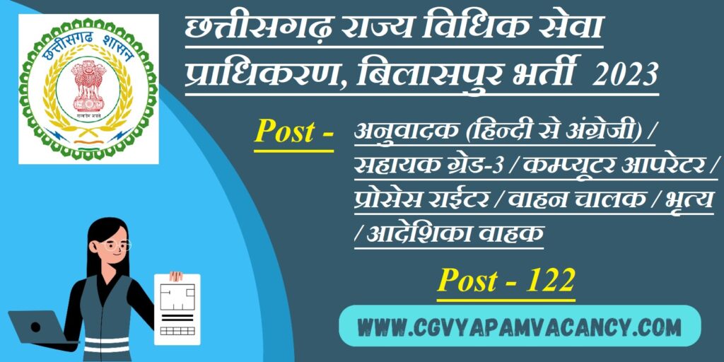 Vidhik Seva Pradhikaran Bilaspur Recruitment 2023