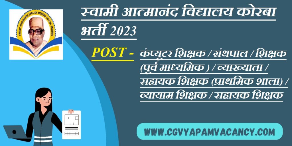 Swami Atmanand Vidyalaya Korba Recruitment 2023