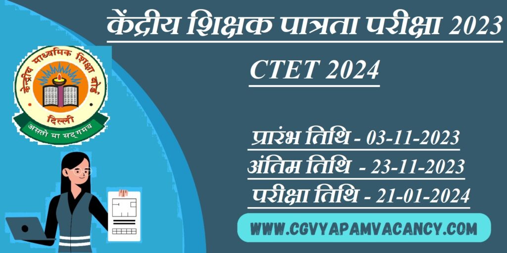 Central Teacher Eligibility Test (CTET) 2023