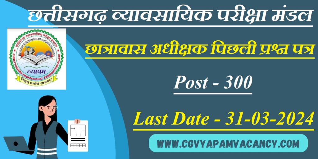 Hostel Warden Previous Question Paper Pdf download In Hindi