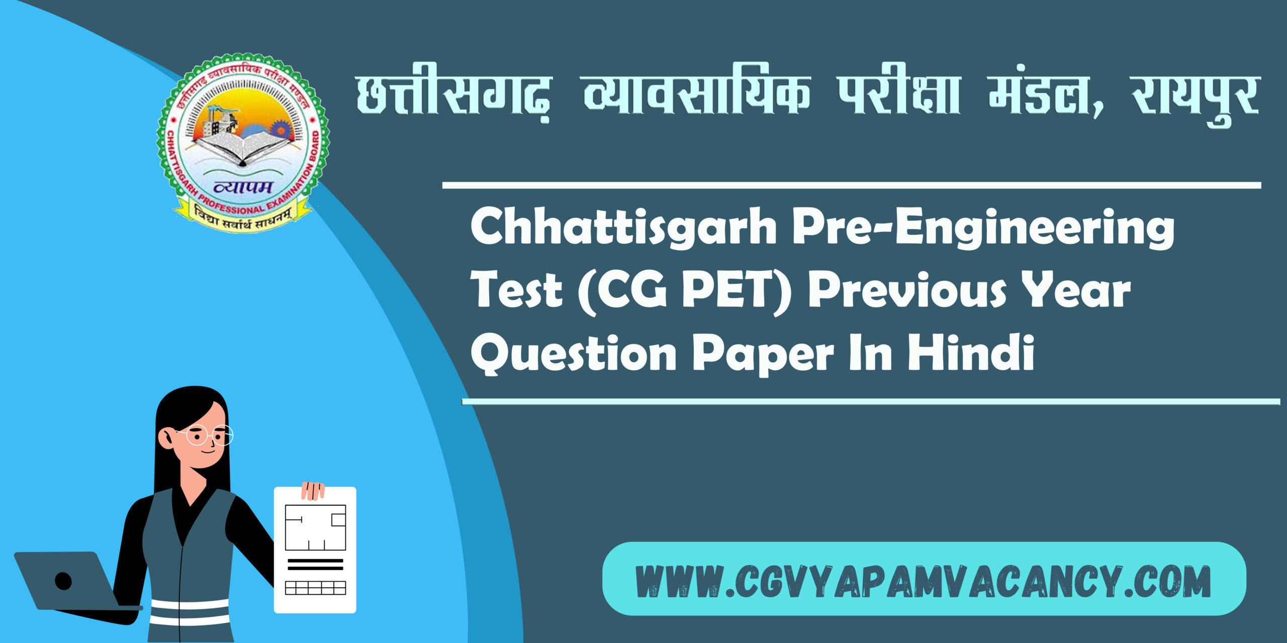Chhattisgarh Pre-Engineering Test (CG PET)