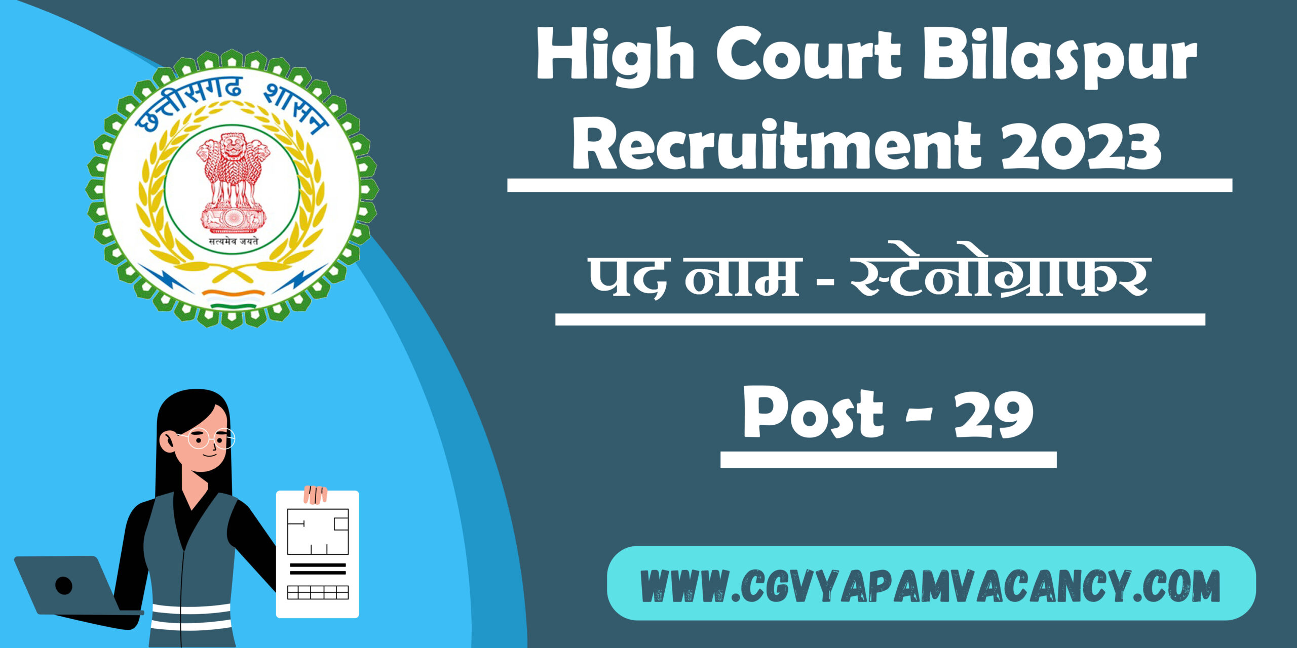 High Court Bilaspur Recruitment 2023