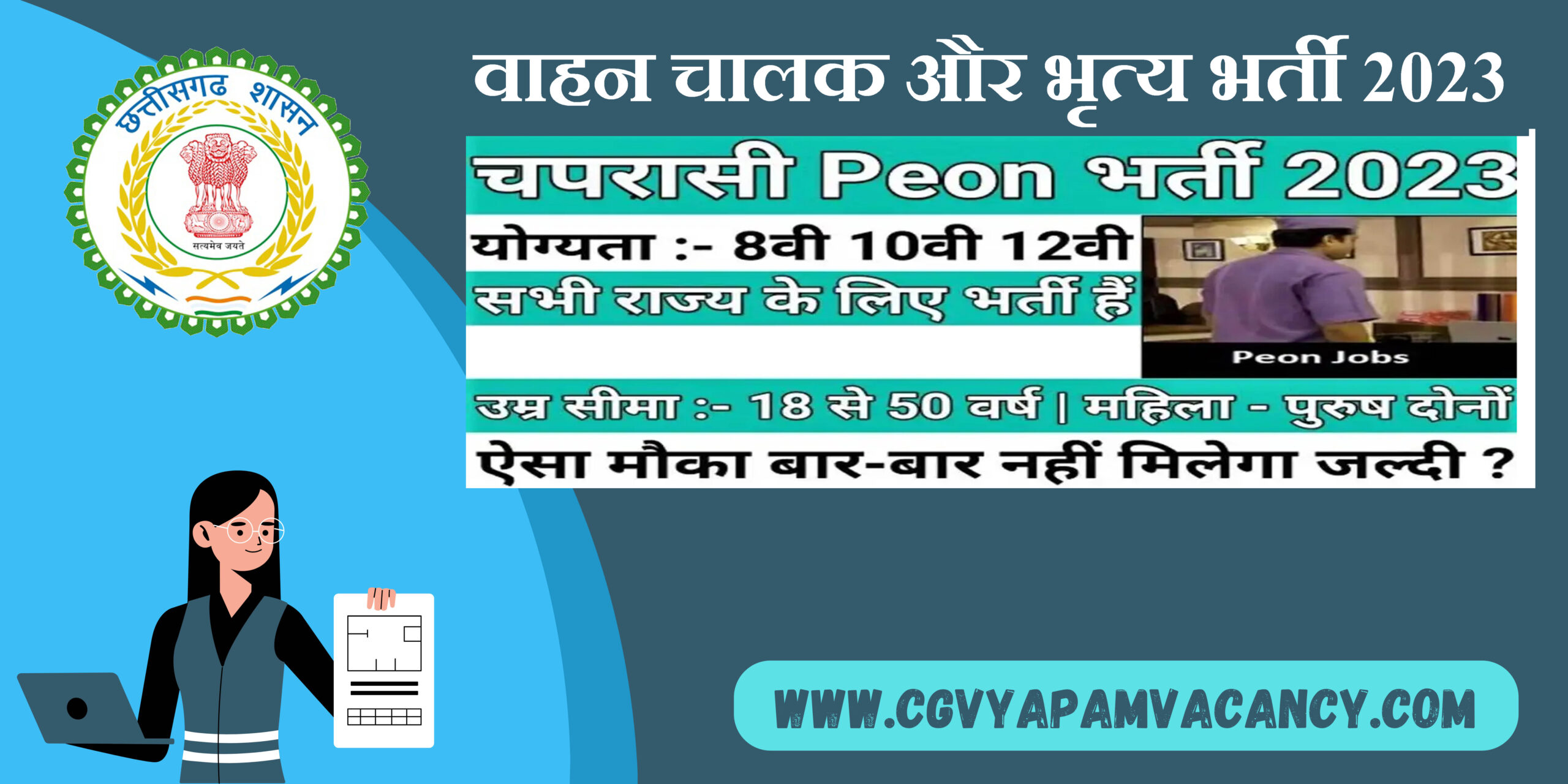 District Peon / Driver Recruitment 2023