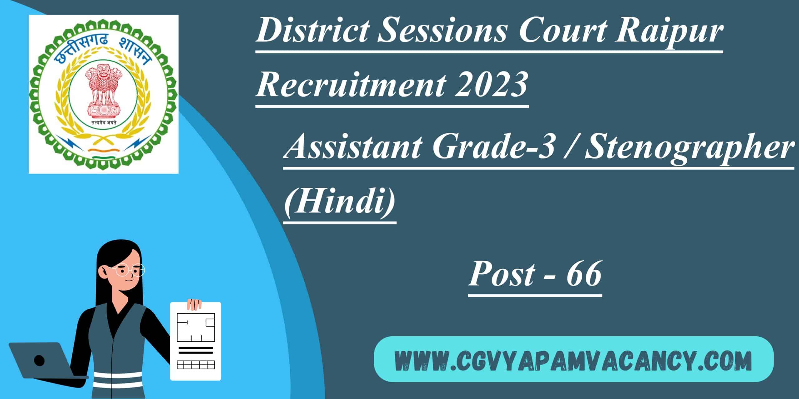 District Sessions Court Raipur Recruitment 2023