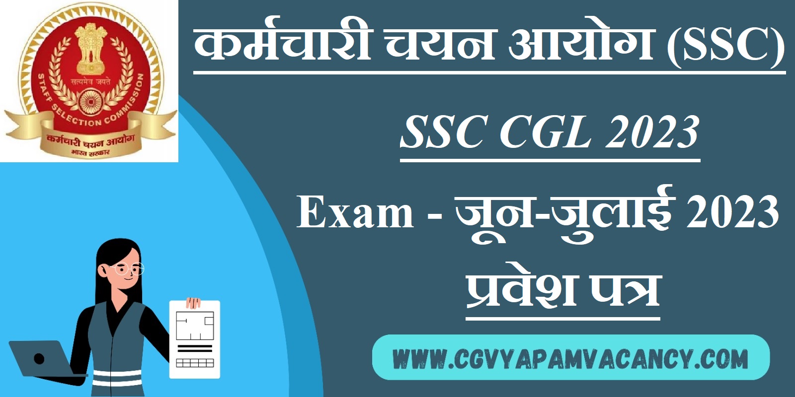 SSC CGL Admit Card 2023