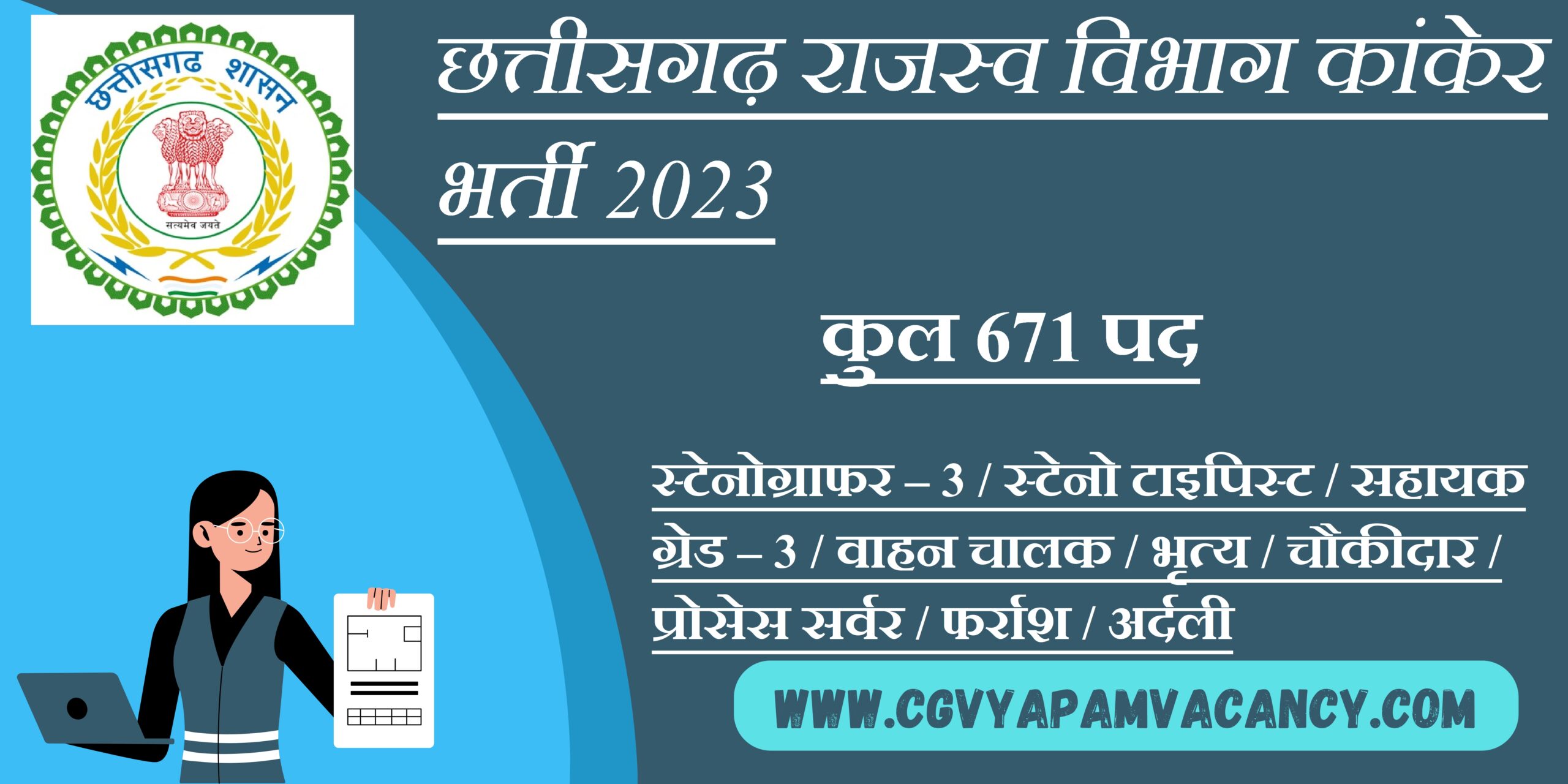 CG Revenue Department Recruitment 2023