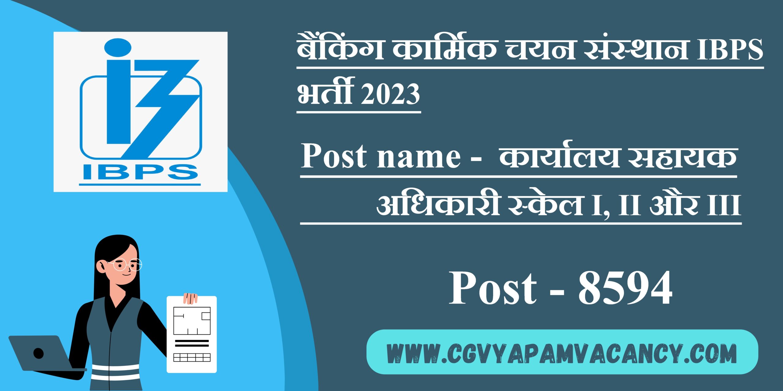 IBPS RRB Notification 2023