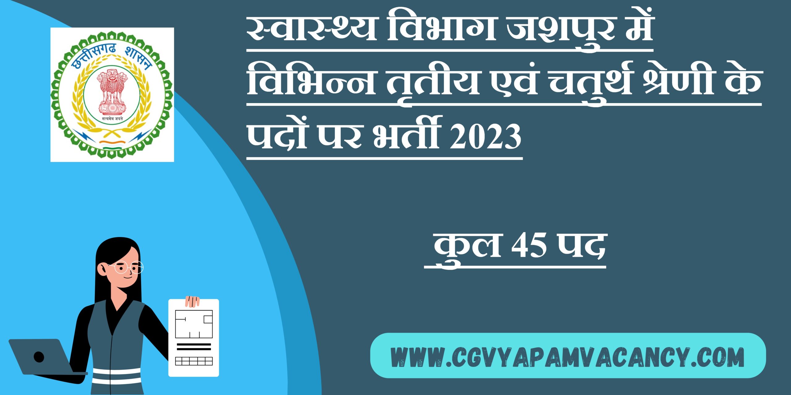 Health Department Jashpur Recruitment 2023