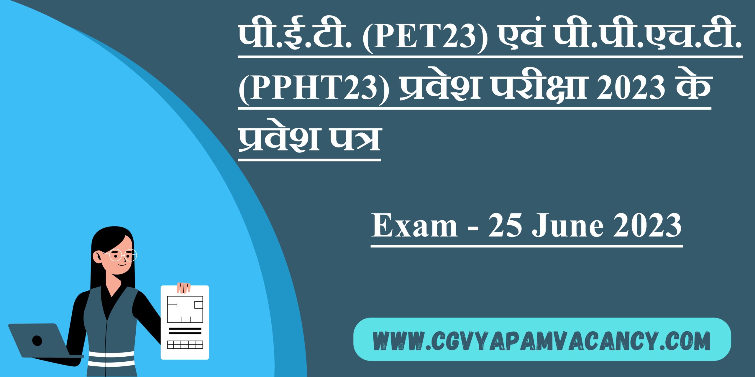 CGPET / PPHT Admit Card 2023