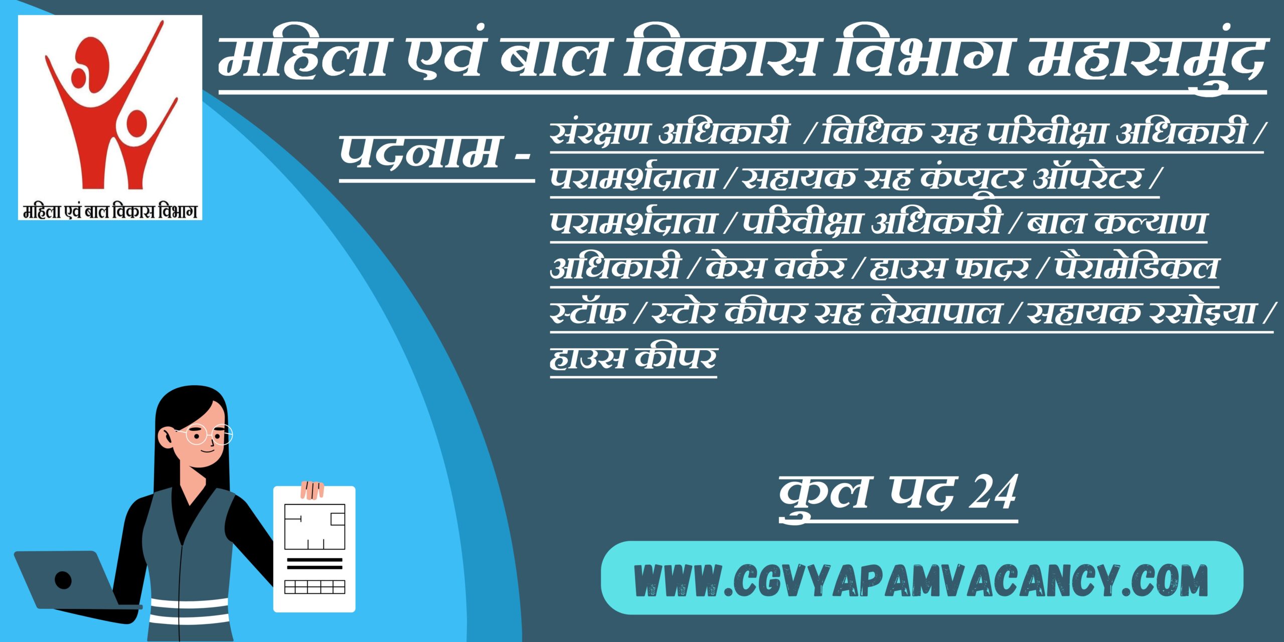 Mahila Bal Vikas Vibhag Mahasamund Recruitment 2023