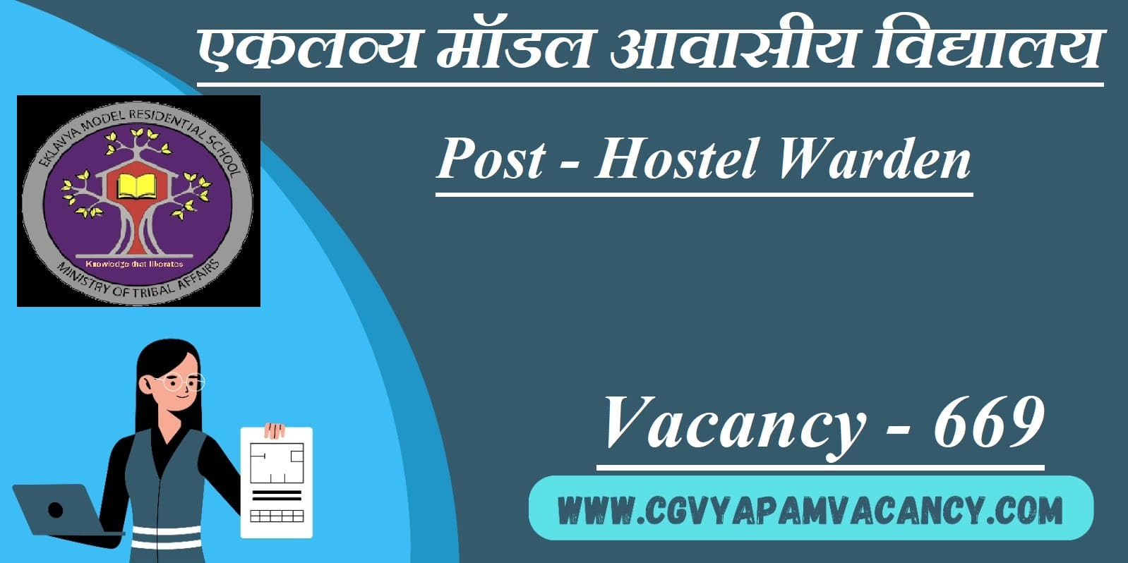 EMRS Hostel Warden Recruitment 2023