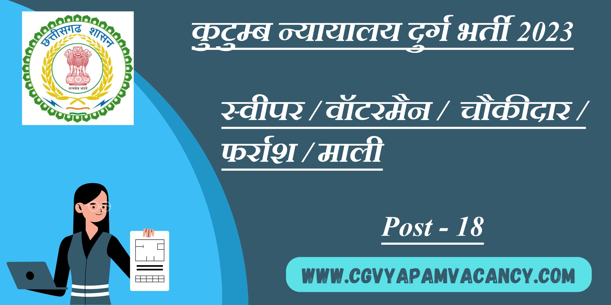 Family Court Durg Recruitment 2023