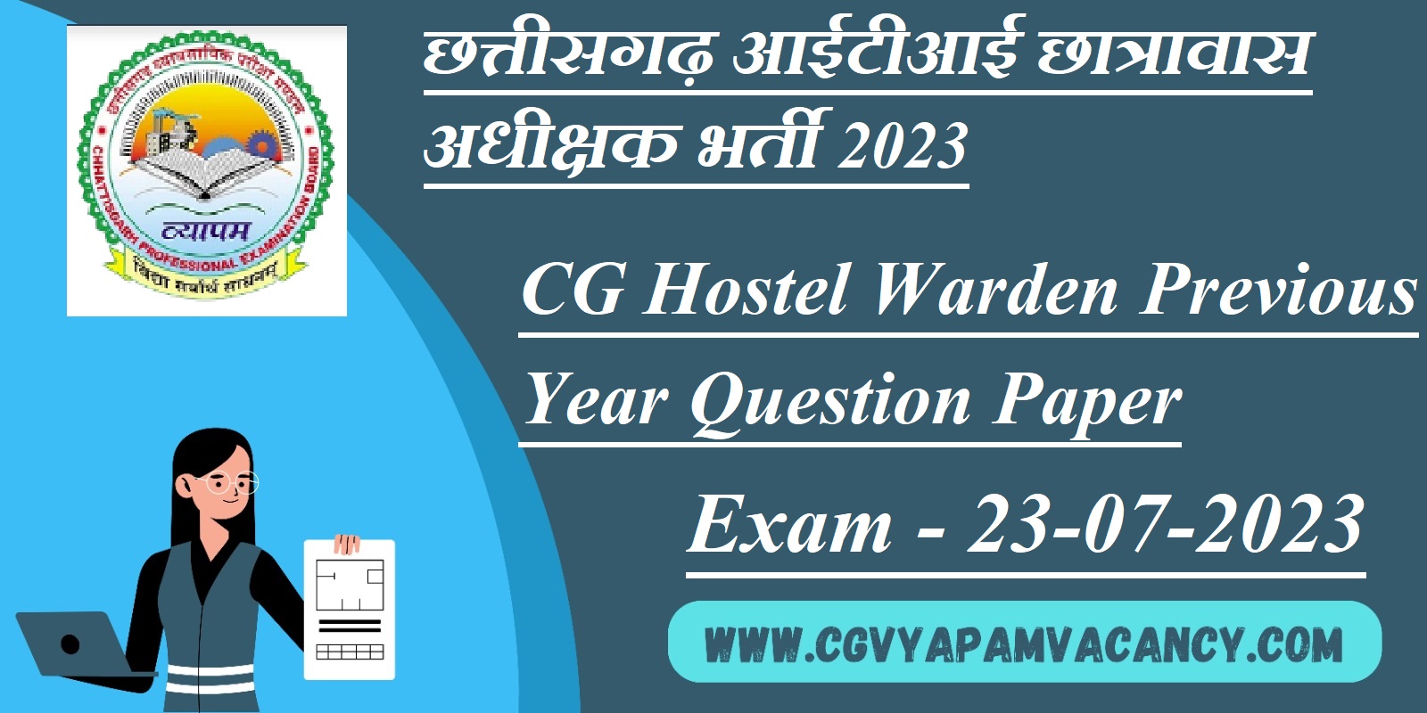 CG Hostel Warden Previous Year Question Paper Download pdf in hindi