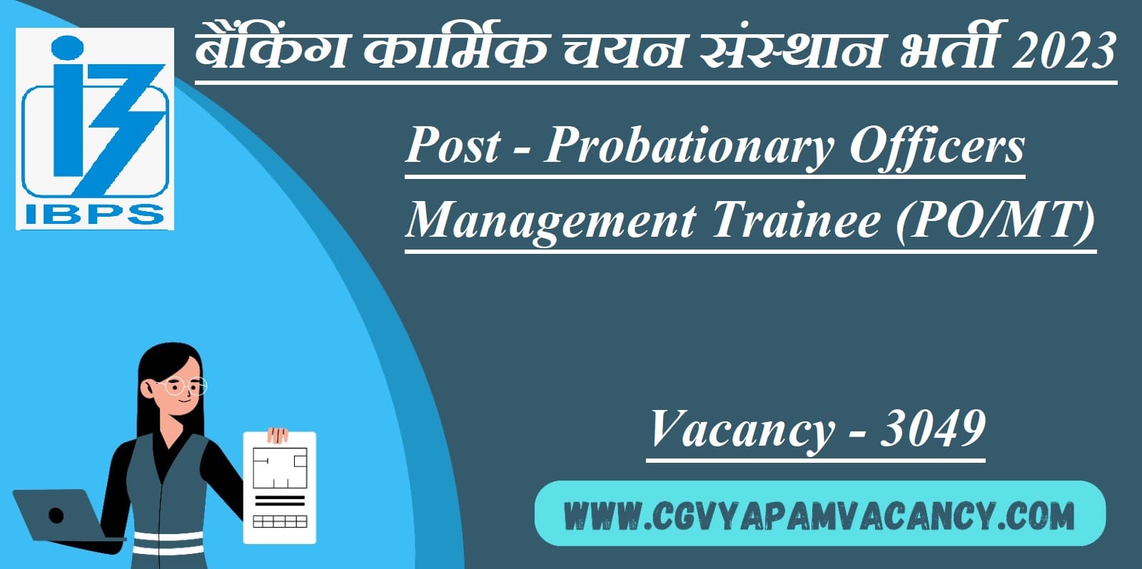 IBPS PO Recruitment 2023