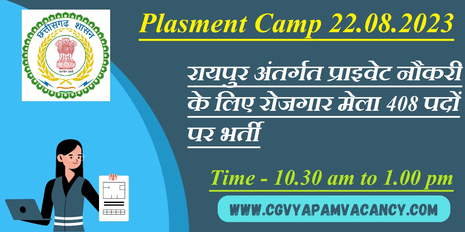 Chhattisgarh Private Job Recruitment 2023