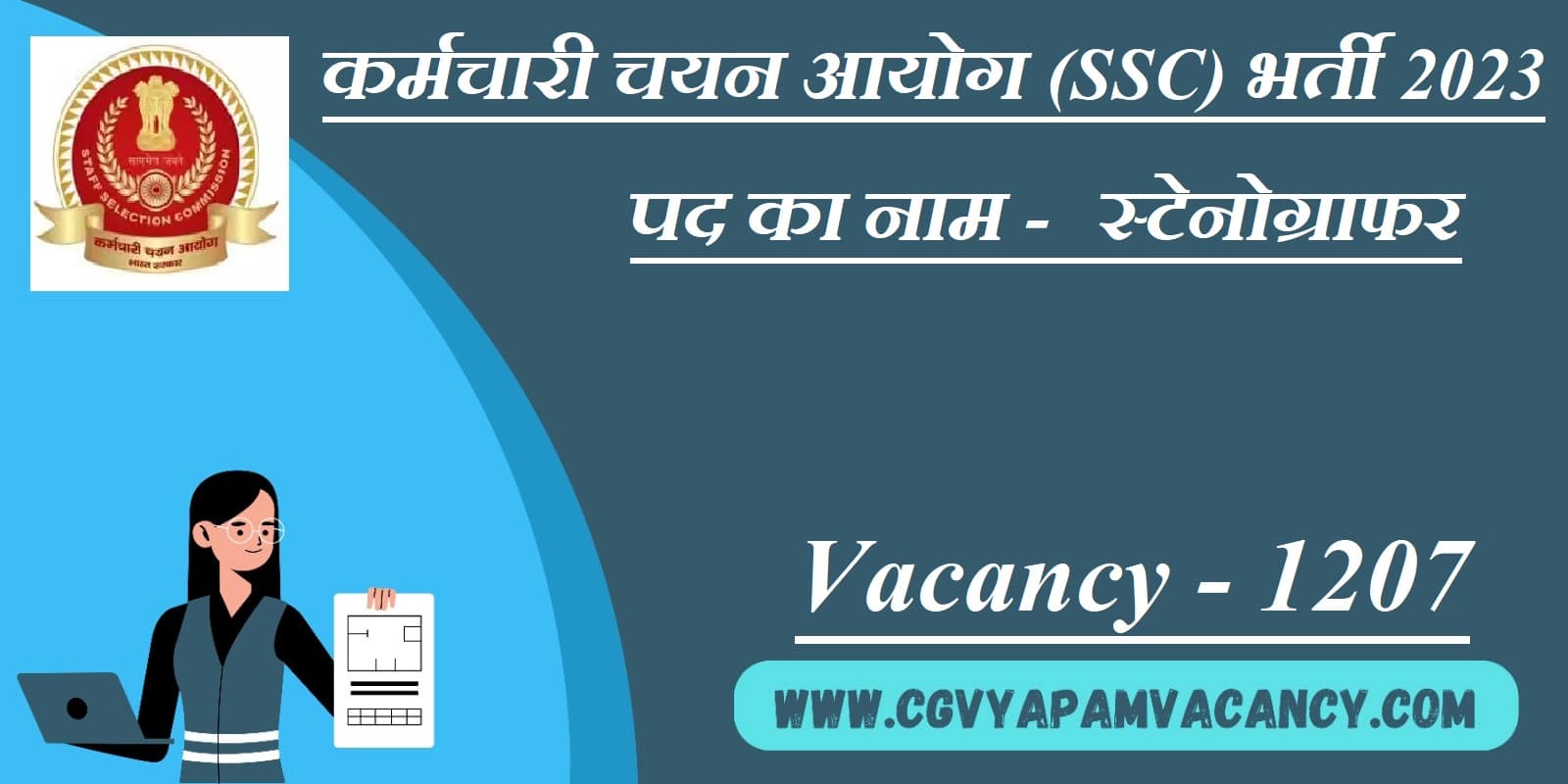 SSC Stenographer Recruitment 2023