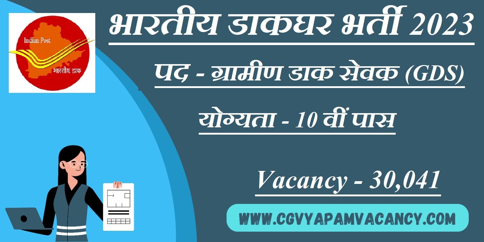 India Post Office GDS Recruitment 2023