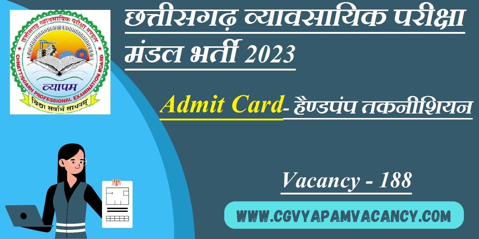 Cg Vyapam Hand Pump Technician Admit Card 2023