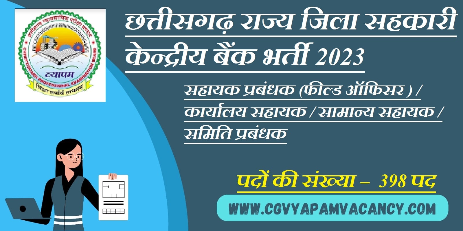 CG District Cooperative Central Bank Recruitment 2023