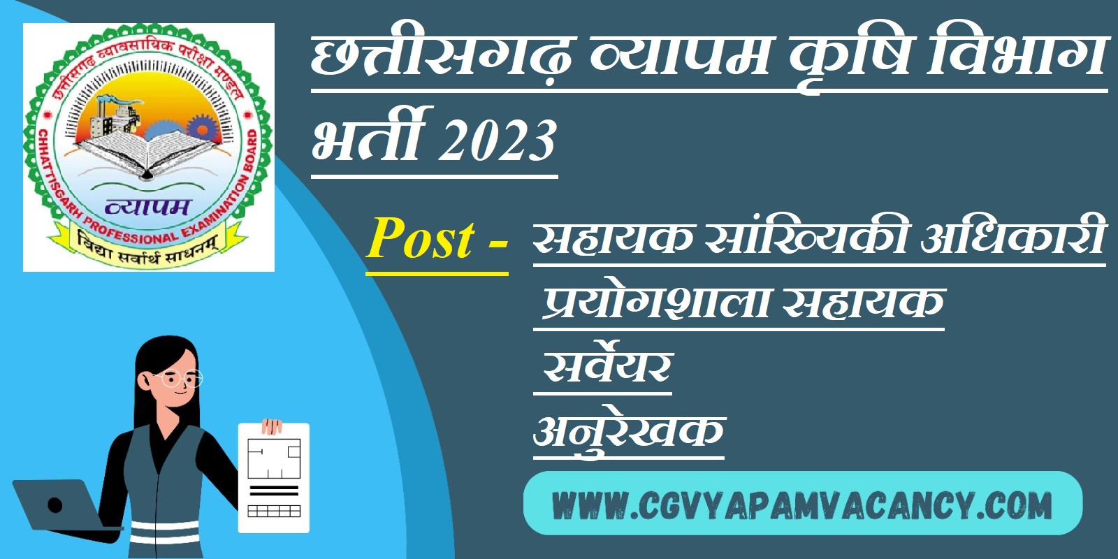 CG Vyapam Recruitment 2023