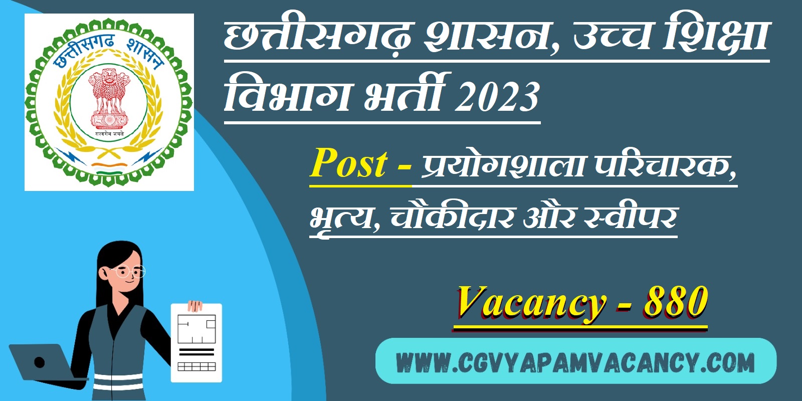 CG Higher Education Recruitment 2023