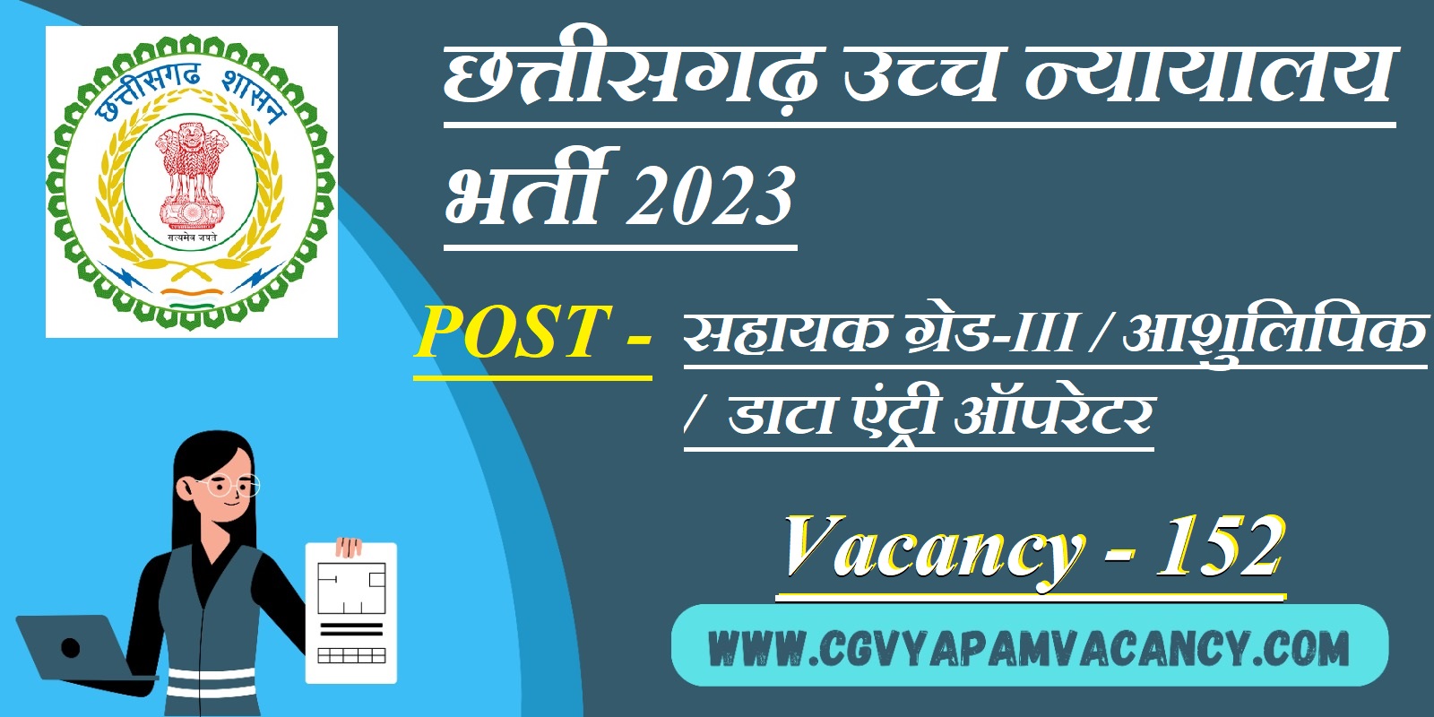 Chhattisgarh High Court Recruitment 2023