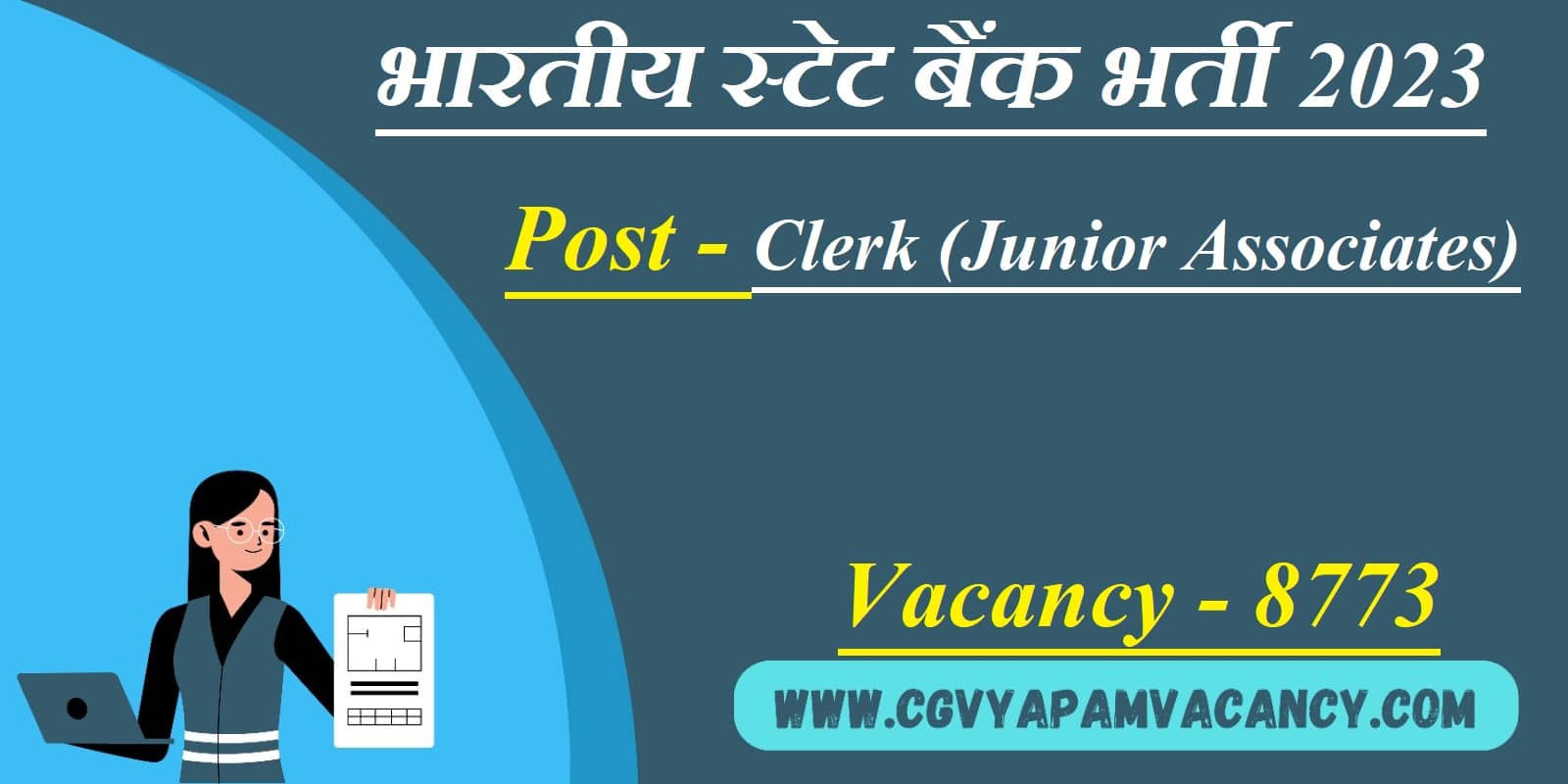 SBI Clerk Recruitment 2023