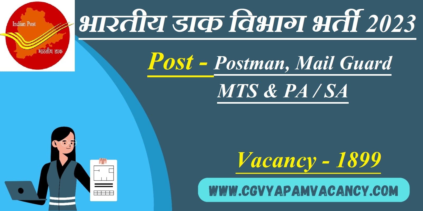 India Post Sports Quota Recruitment 2023