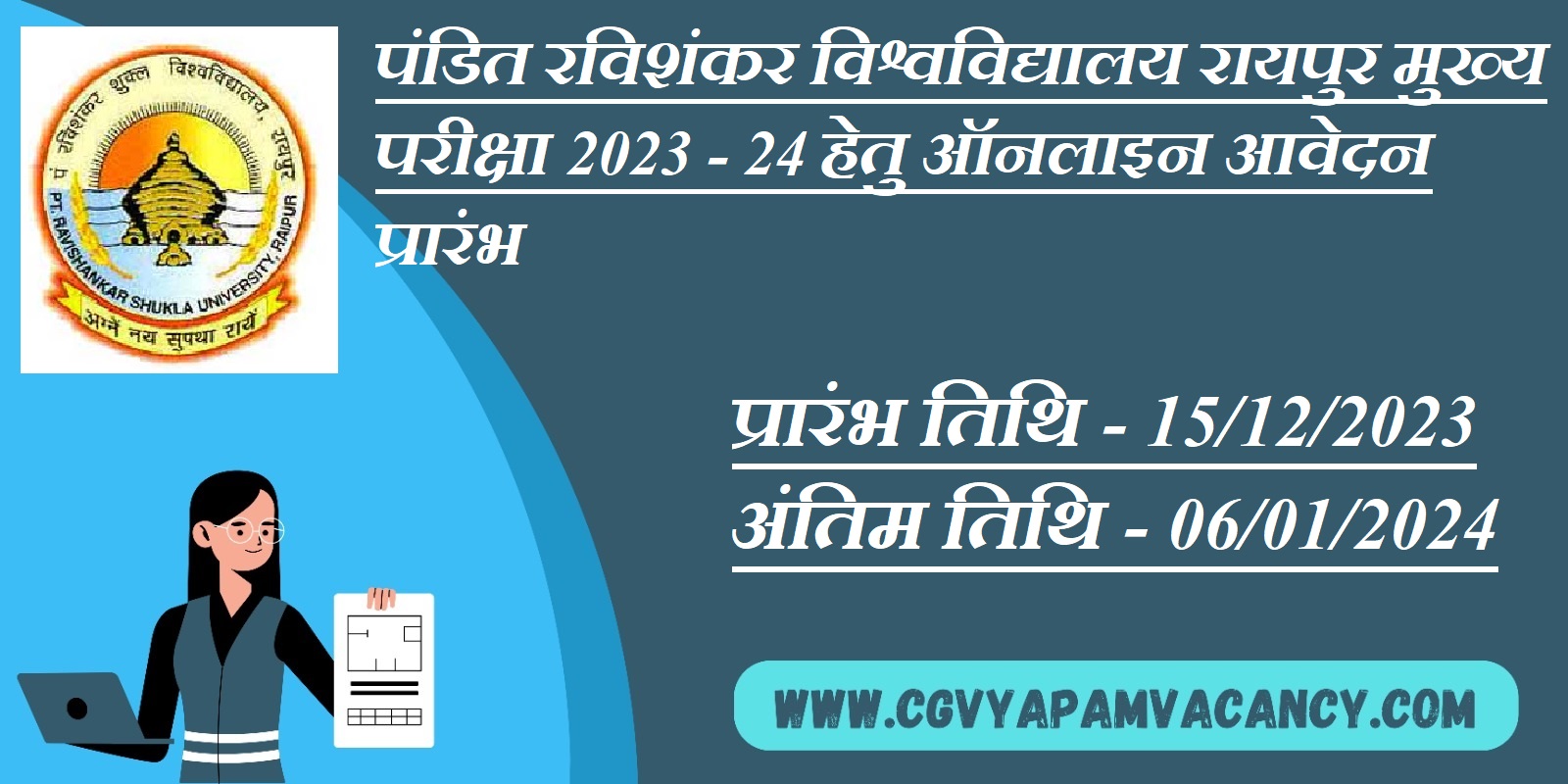 PRSU Online Exam Form 2023-24