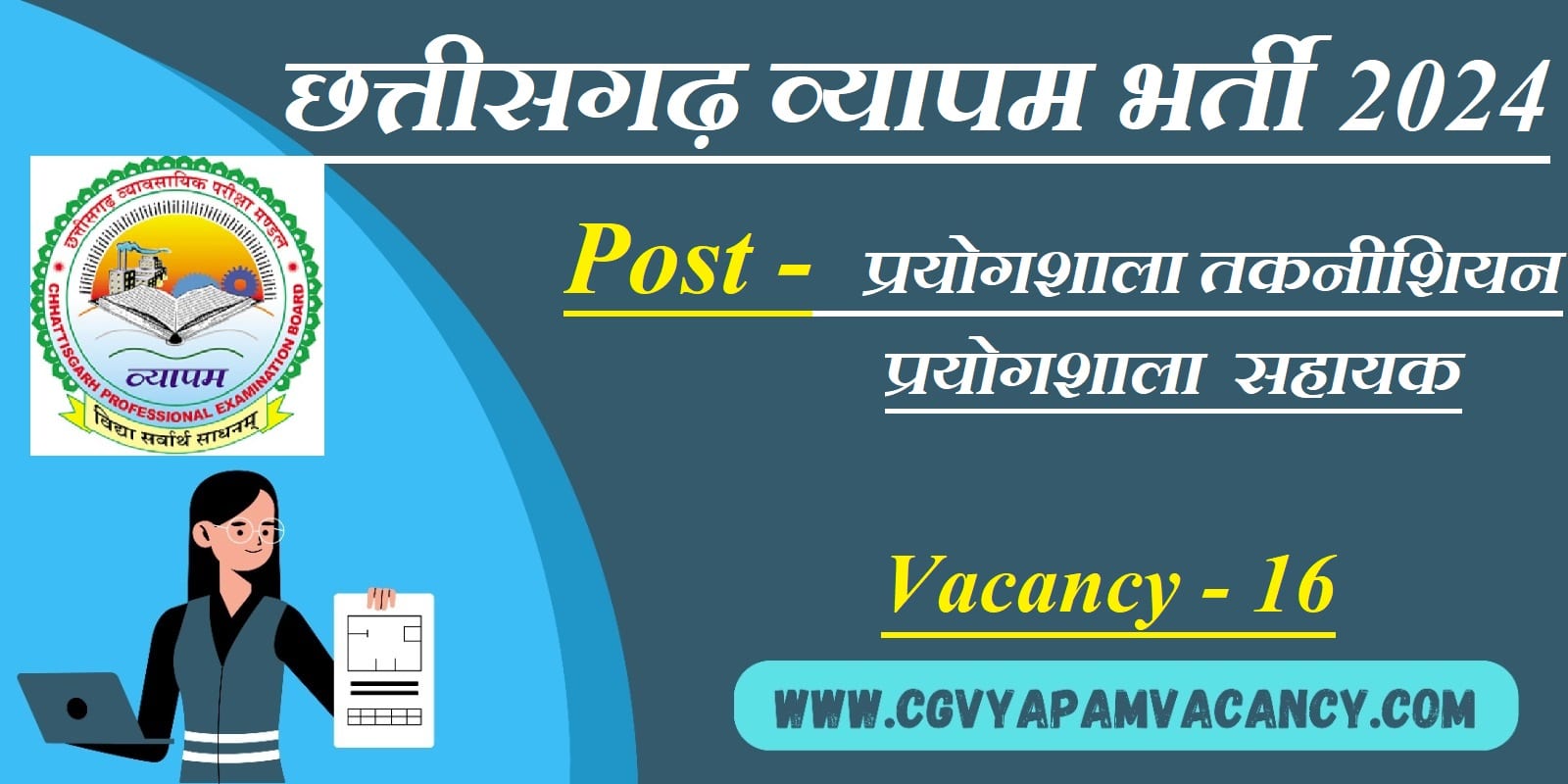 CG Vyapam Recruitment 2023