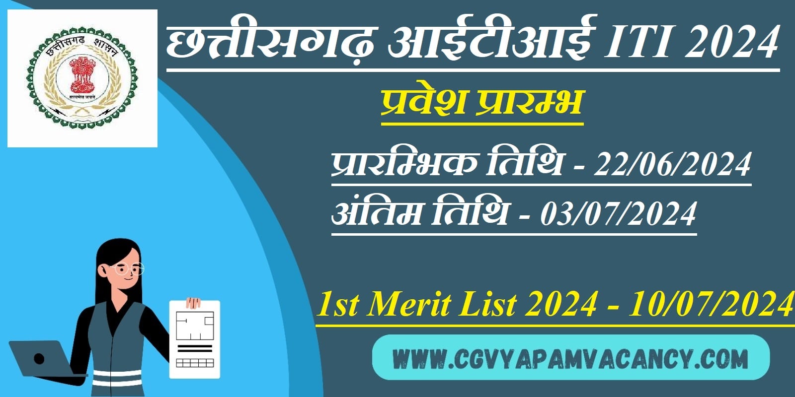 Chhattisgarh ITI Admission 2024