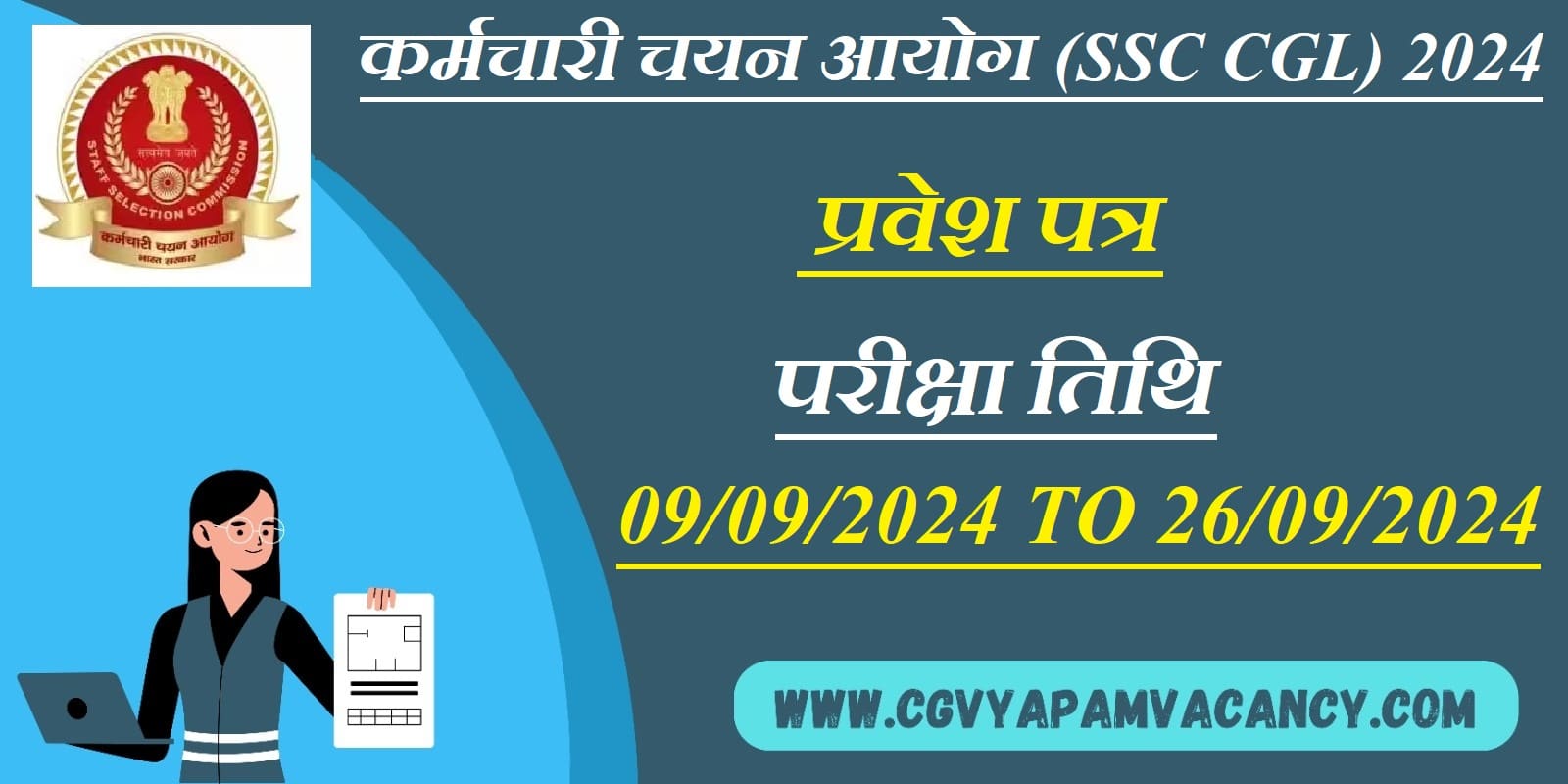 SSC CGL Admit Card 2024