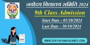 Navodaya Vidyalaya 9th Class Admission Form 2025-26