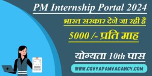 PM Internship Portal 2024